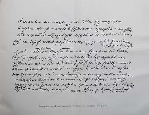 Витте С.Ю. Воспоминания. Царствование Николая II. Берлин: Книгоиздательство «Слово», 1922.